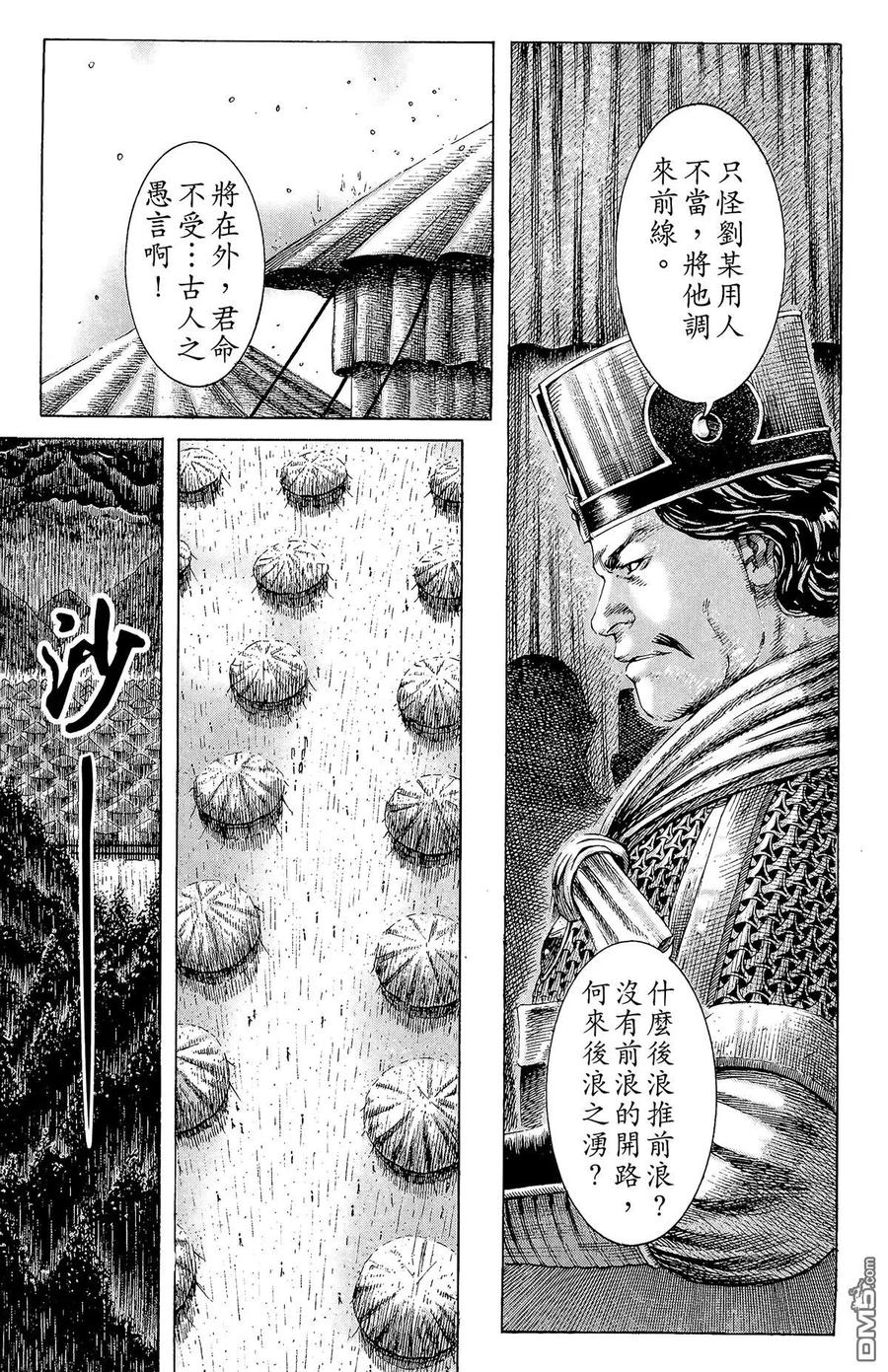 火凤燎原 第21卷 第50页