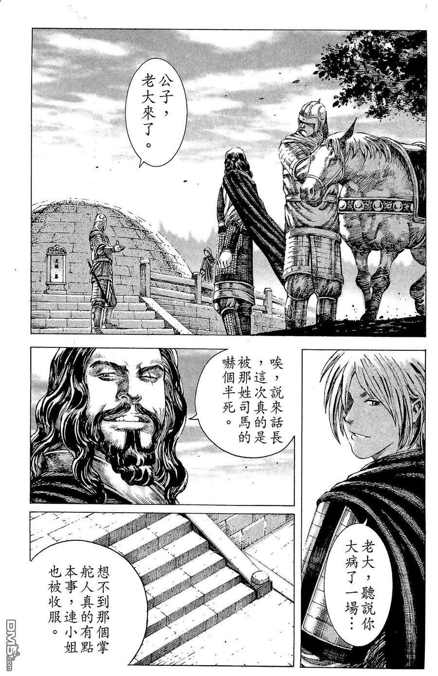 火凤燎原 第21卷 第31页