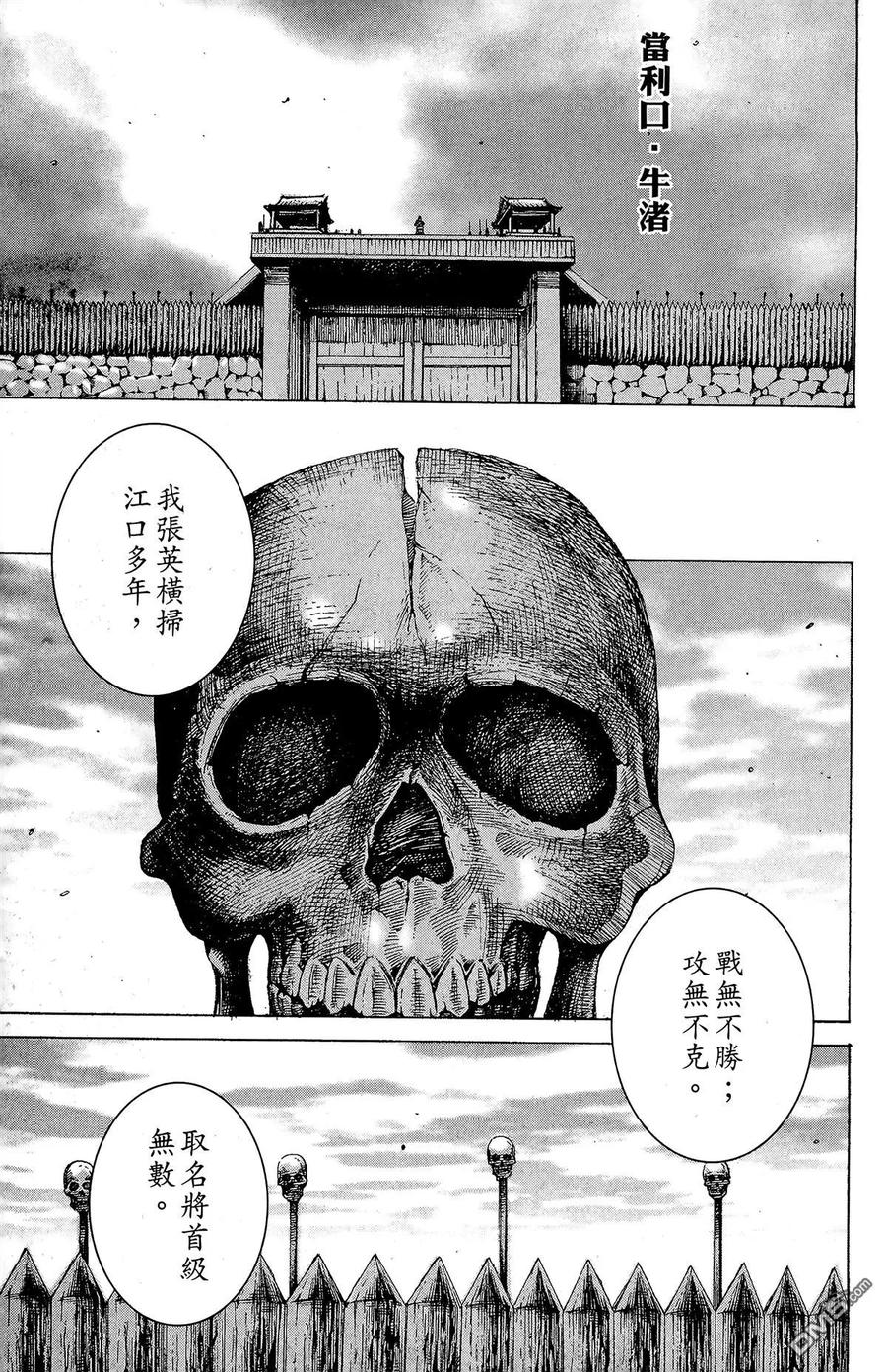 火凤燎原 第21卷 第4页