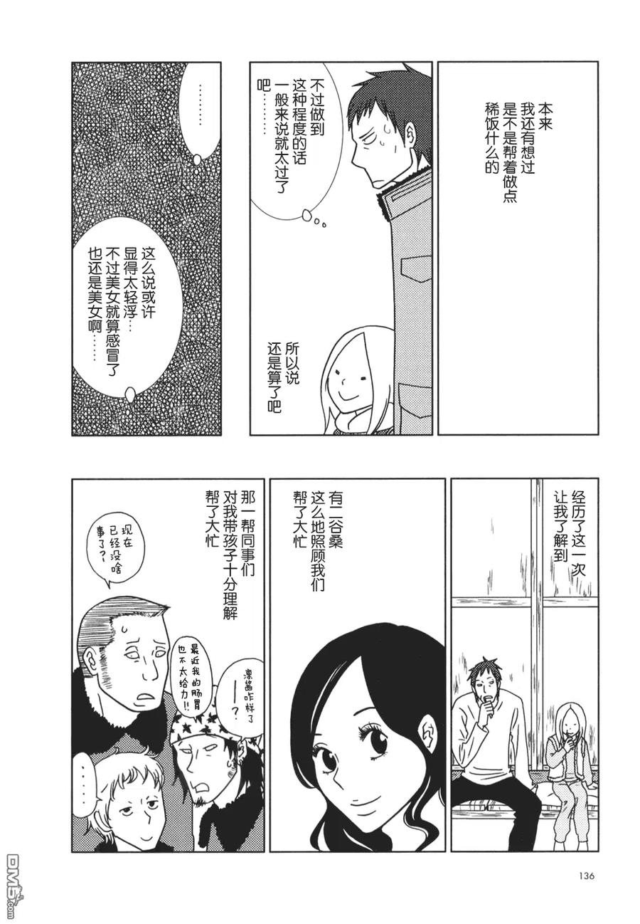 《白兔糖》第22话 第30页