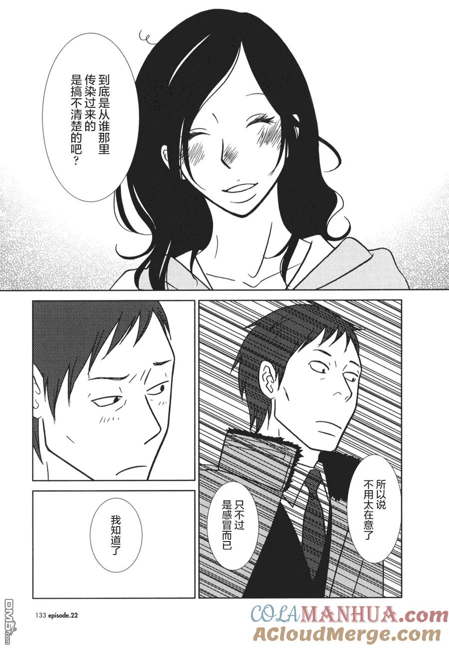 《白兔糖》第22话 第27页
