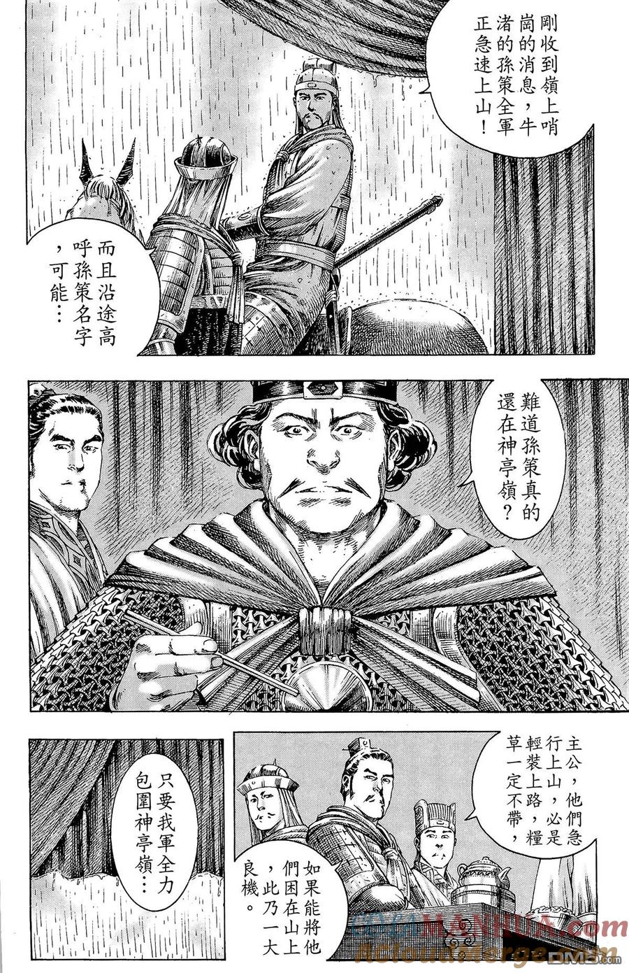 火凤燎原 第21卷 第53页