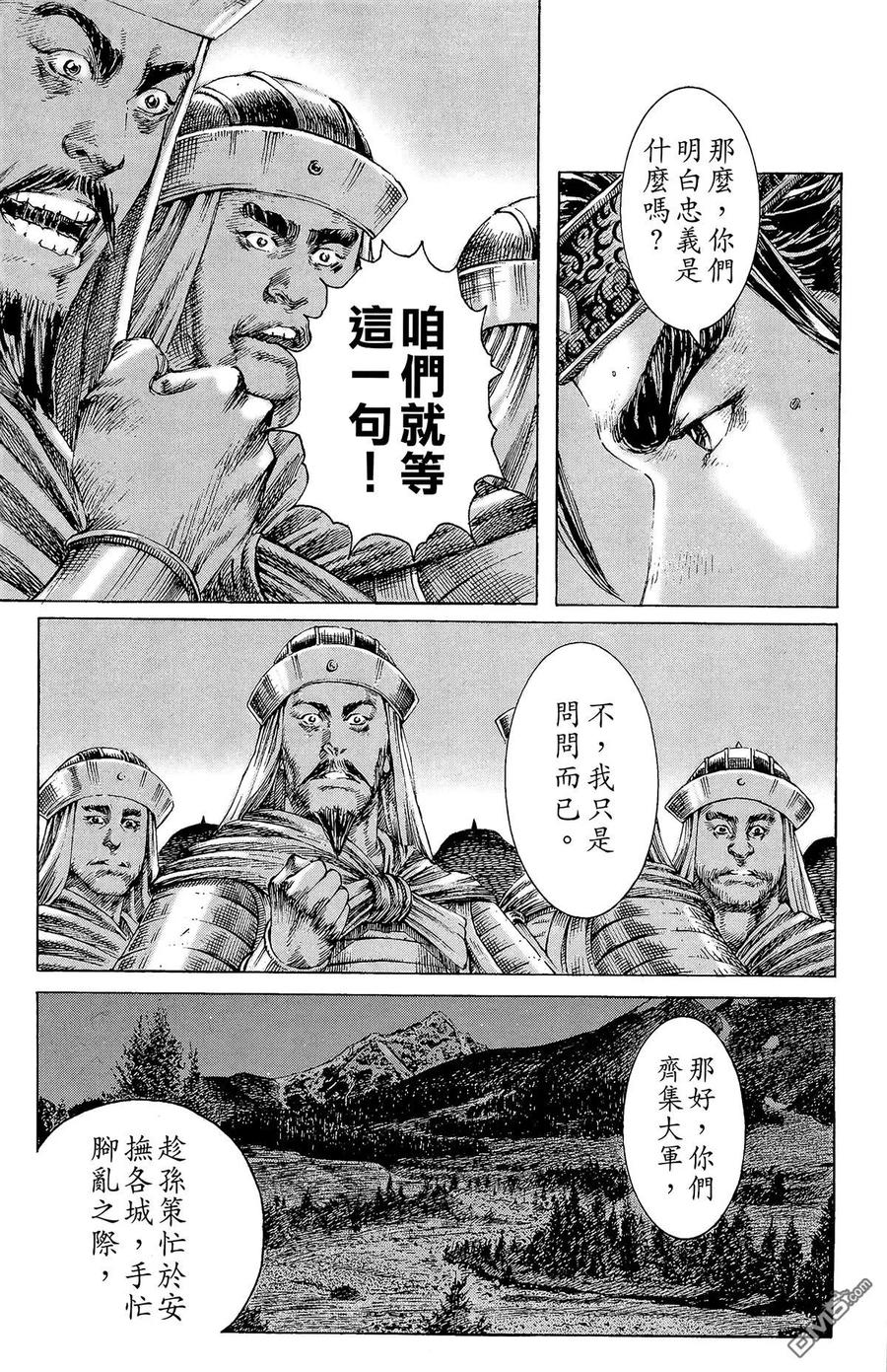 火凤燎原 第21卷 第162页