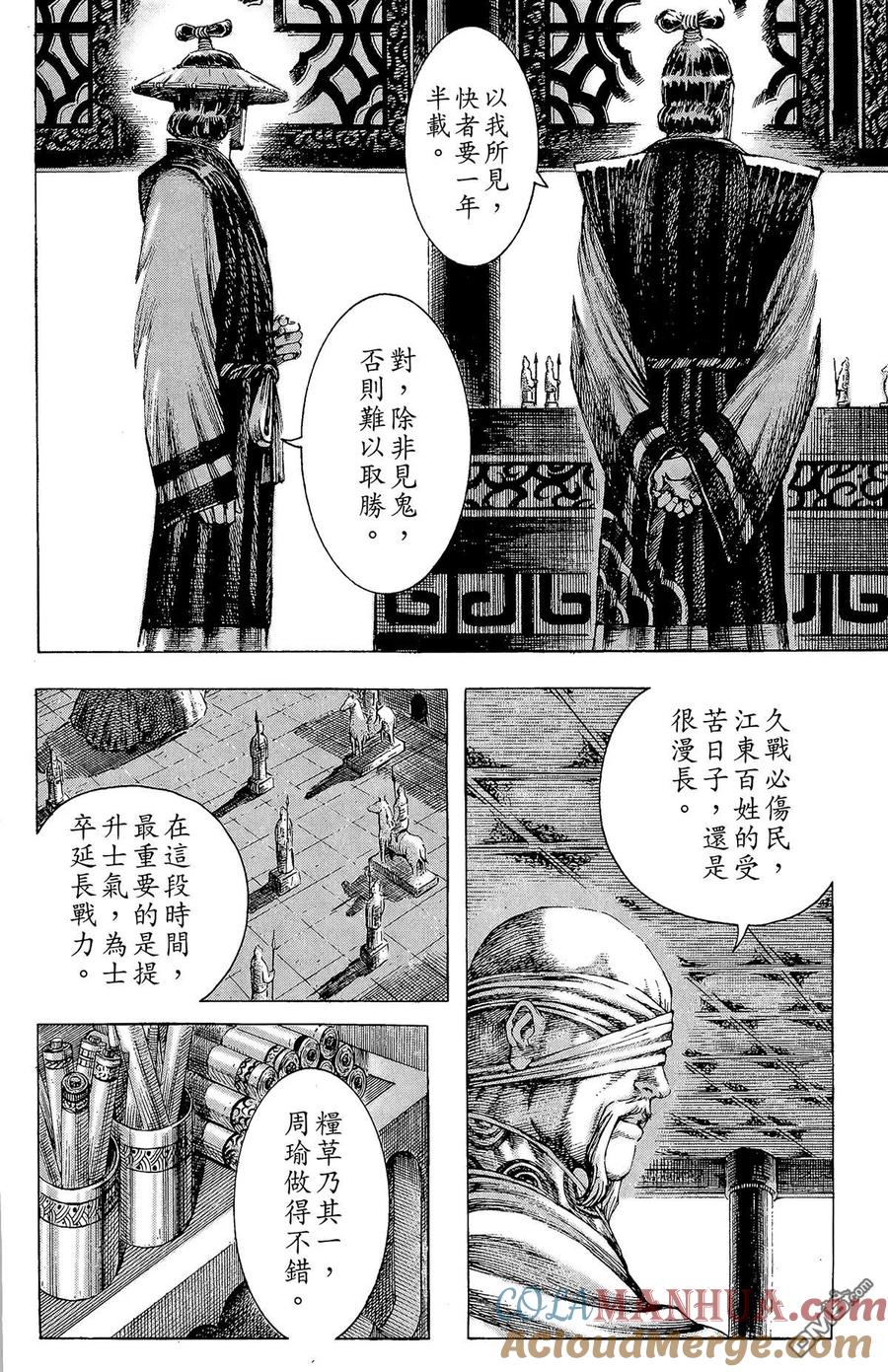 火凤燎原 第21卷 第101页
