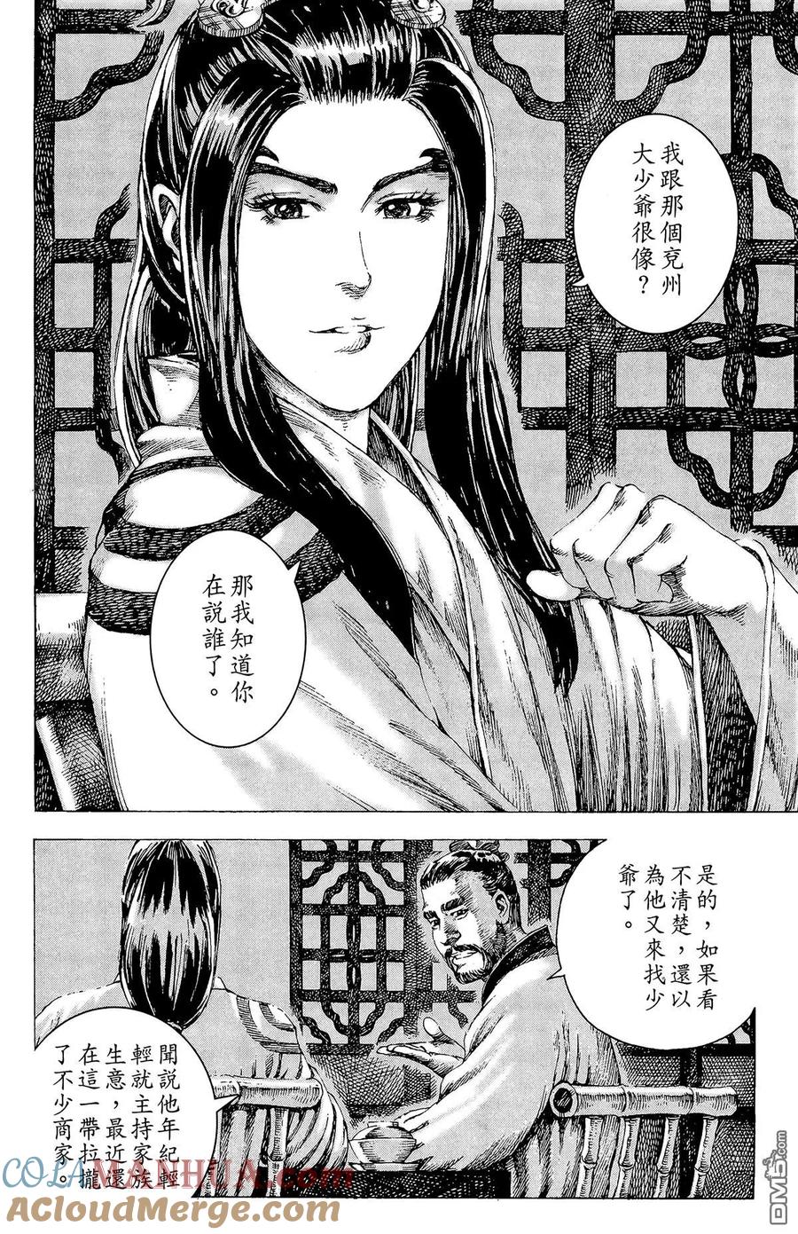 火凤燎原 第21卷 第137页