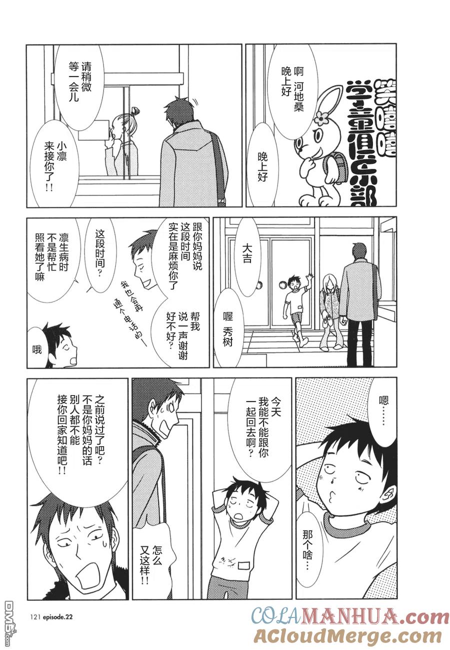 《白兔糖》第22话 第15页