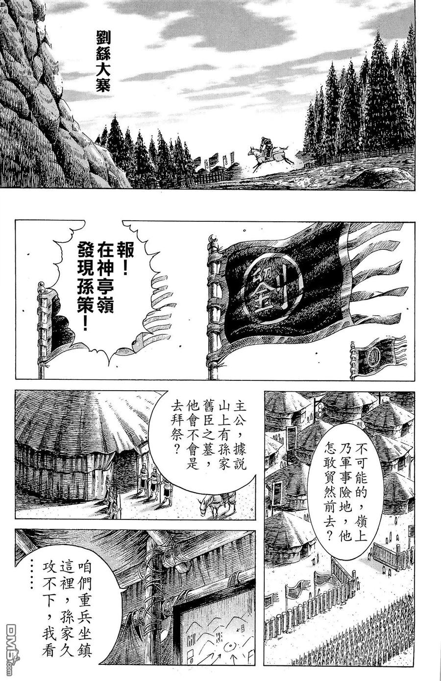 火凤燎原 第21卷 第46页