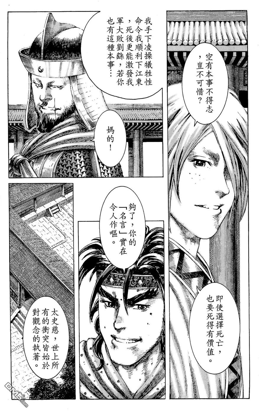 火凤燎原 第21卷 第152页