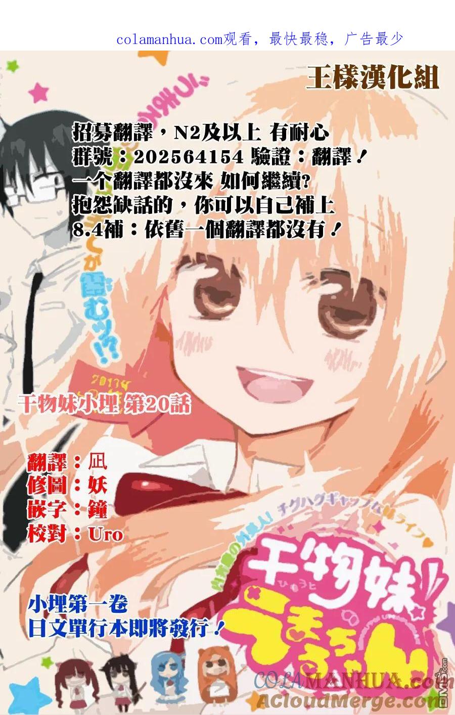 《干物妹小埋》第20话 小埋与夏天 第1页