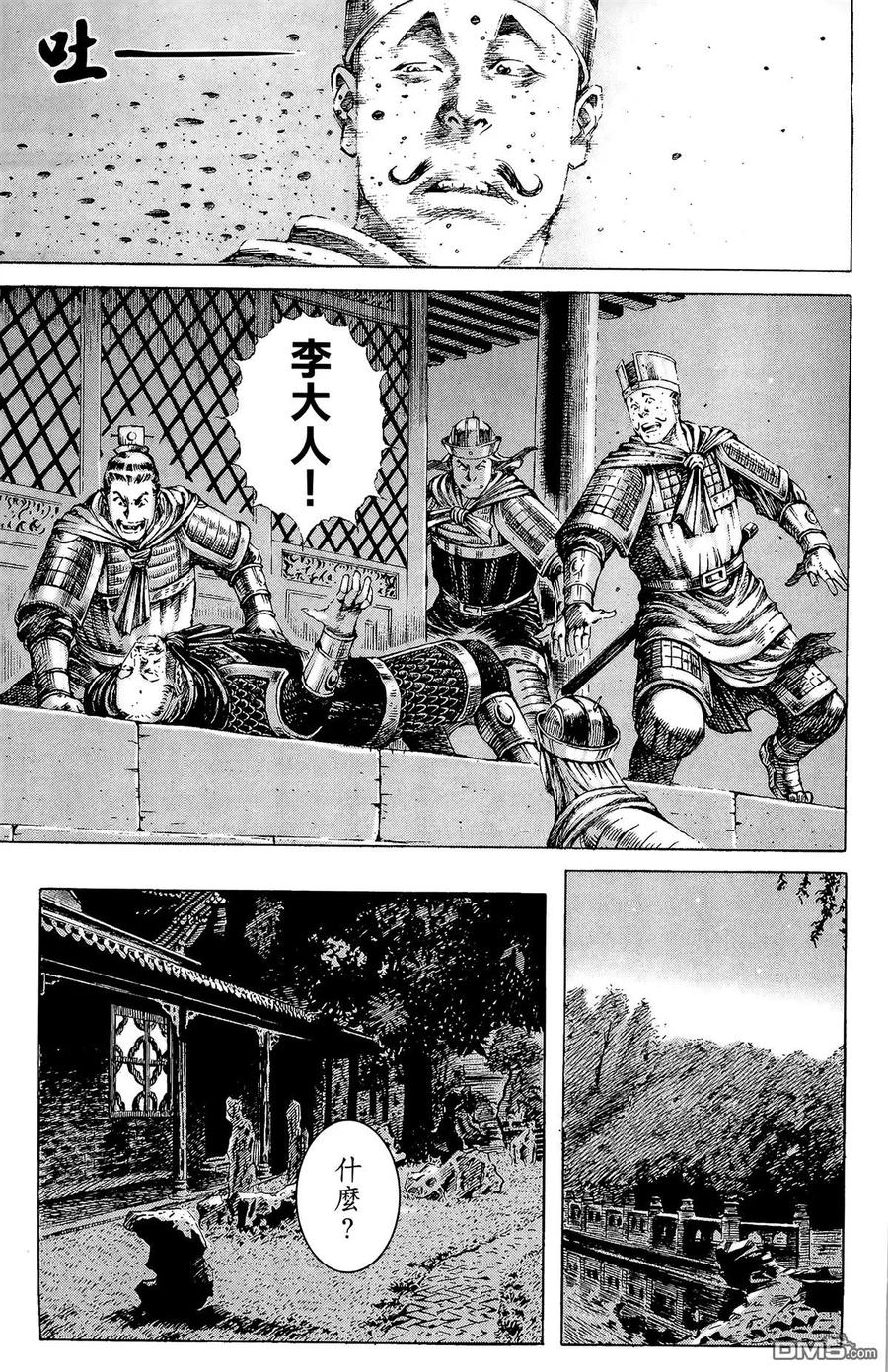 火凤燎原 第21卷 第136页
