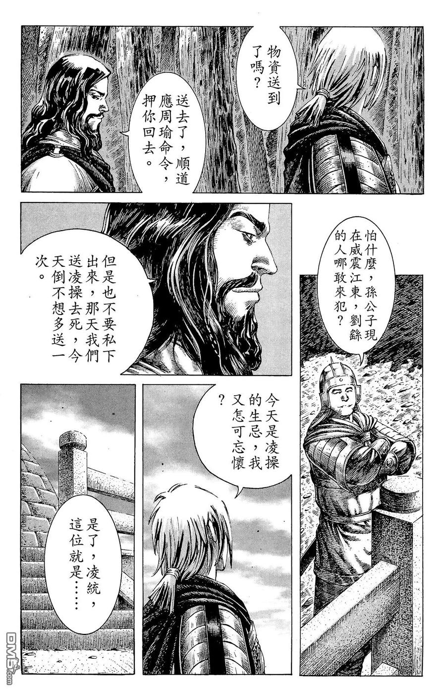 火凤燎原 第21卷 第32页