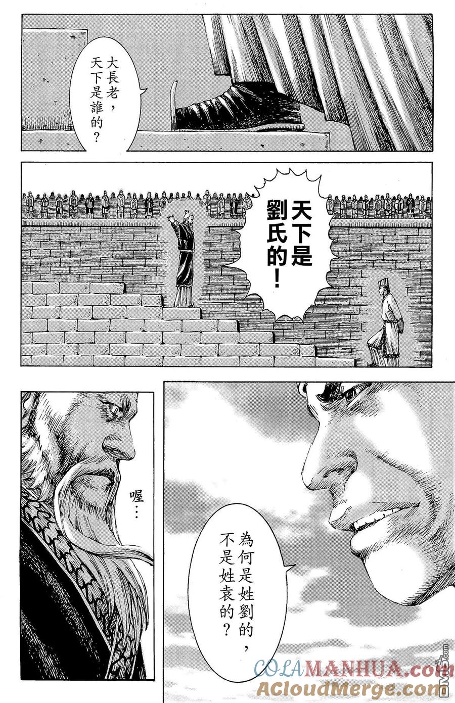 火凤燎原 第21卷 第169页