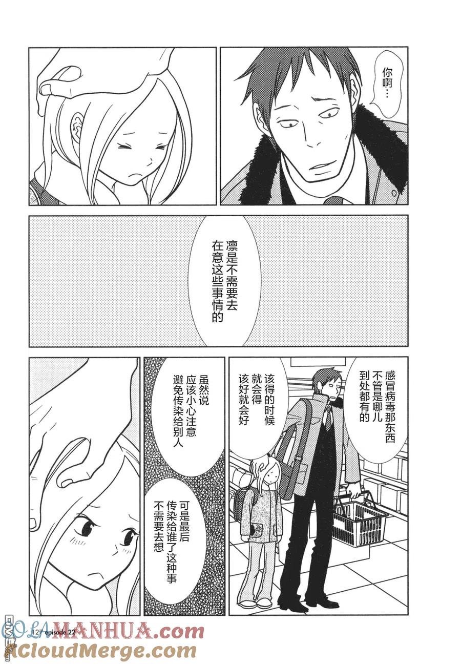 《白兔糖》第22话 第21页