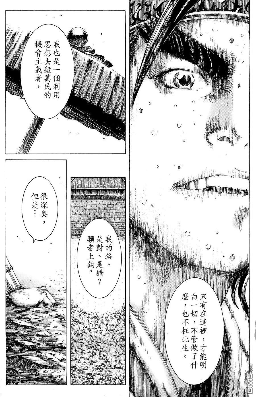 火凤燎原 第21卷 第194页