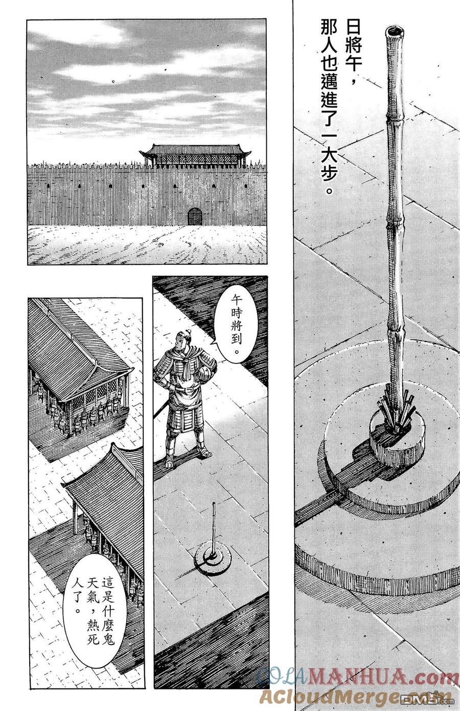 火凤燎原 第21卷 第173页