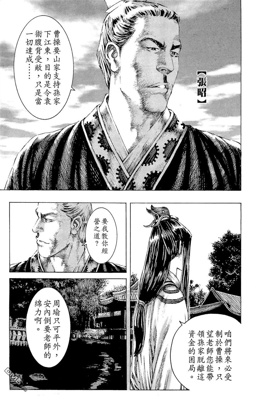 火凤燎原 第21卷 第26页