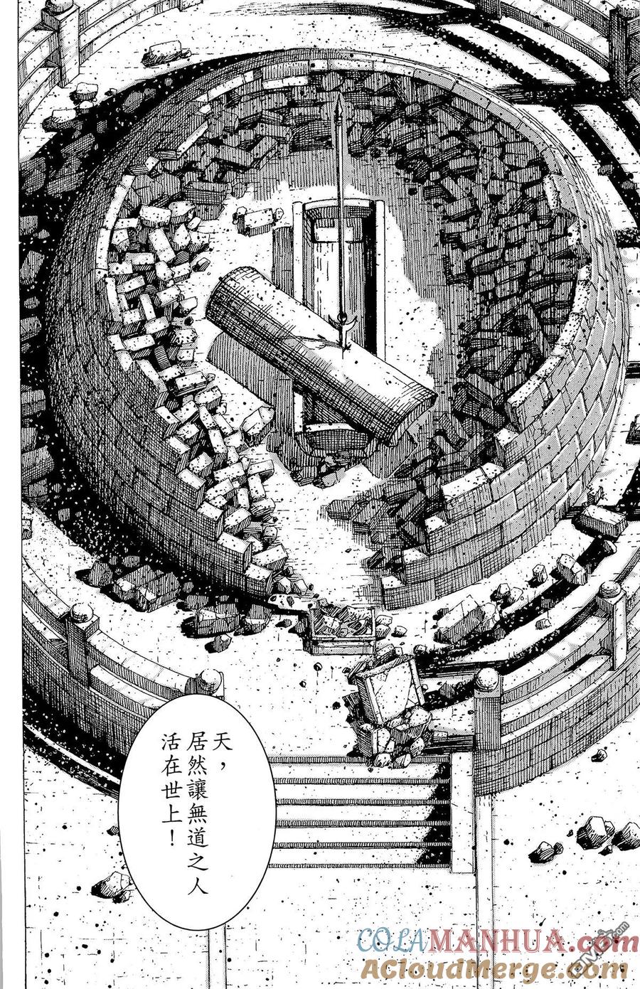火凤燎原 第21卷 第109页