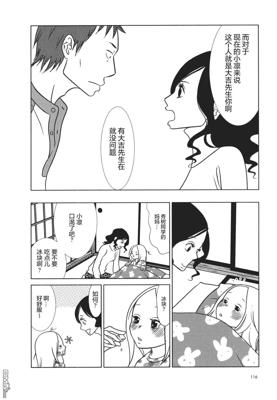 《白兔糖》第22话 第10页