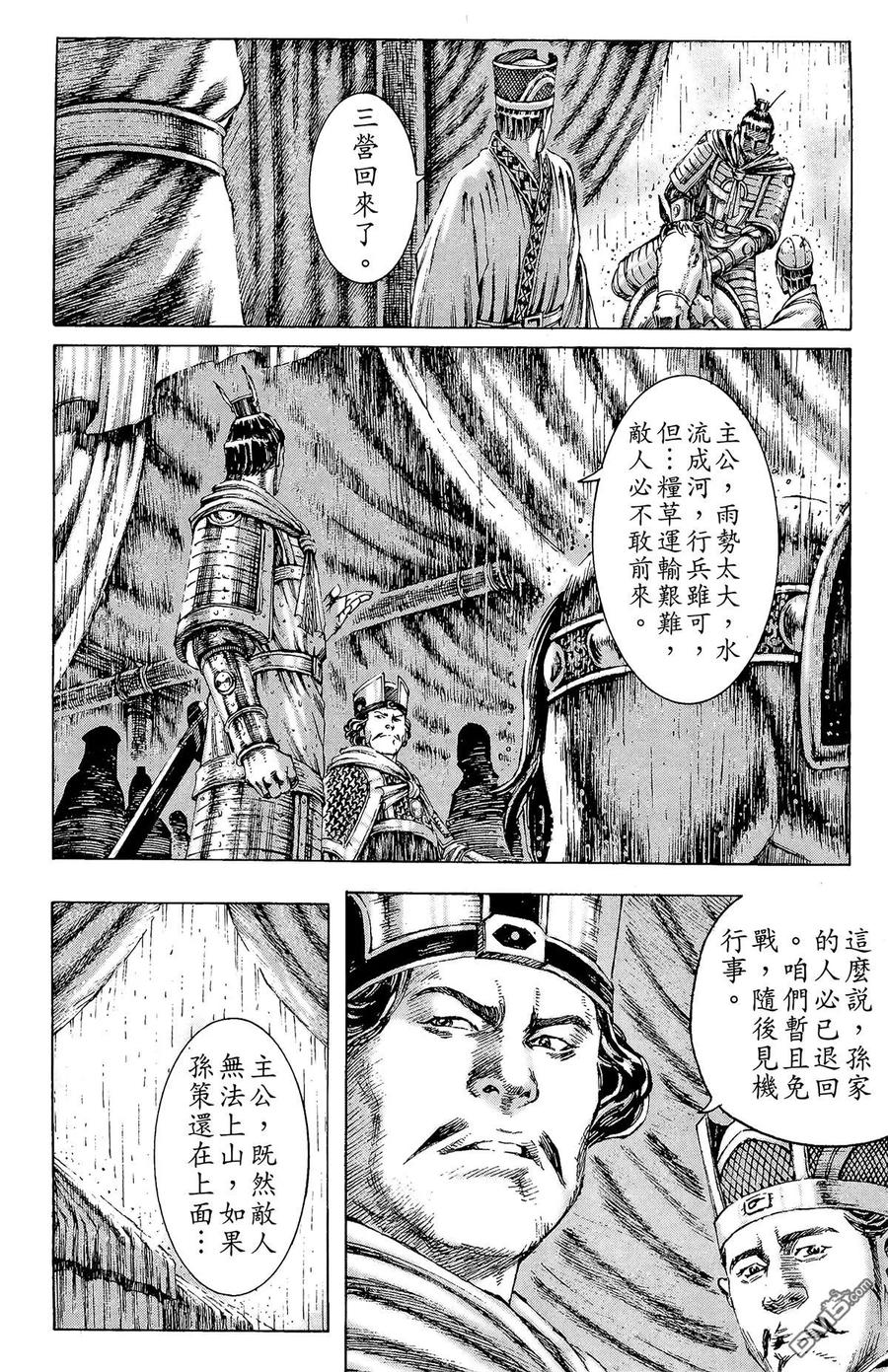 火凤燎原 第21卷 第51页
