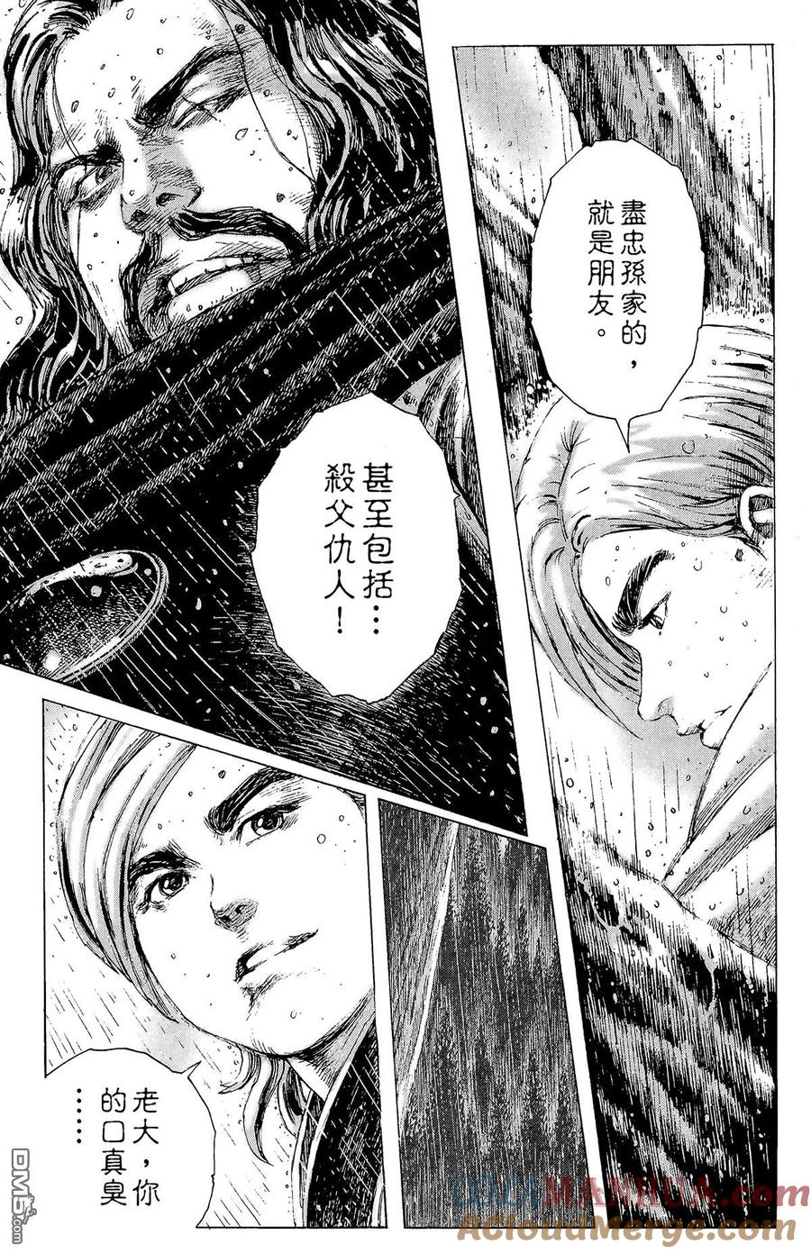 火凤燎原 第21卷 第77页