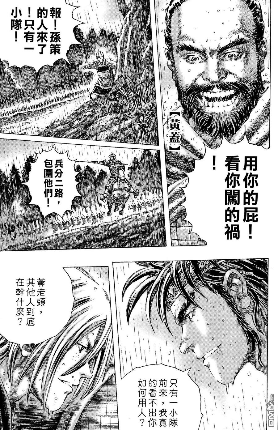 火凤燎原 第21卷 第68页