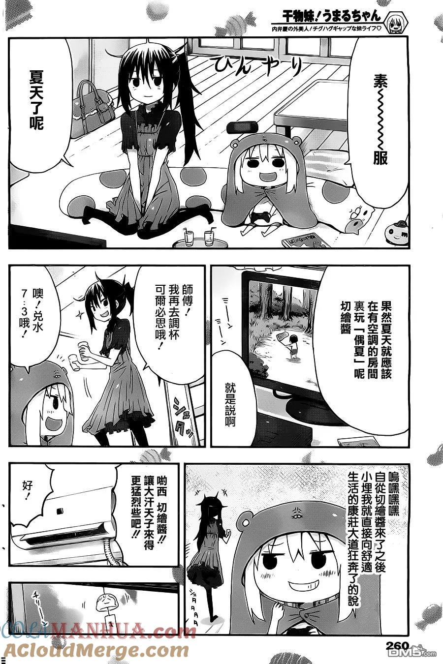 《干物妹小埋》第20话 小埋与夏天 第3页