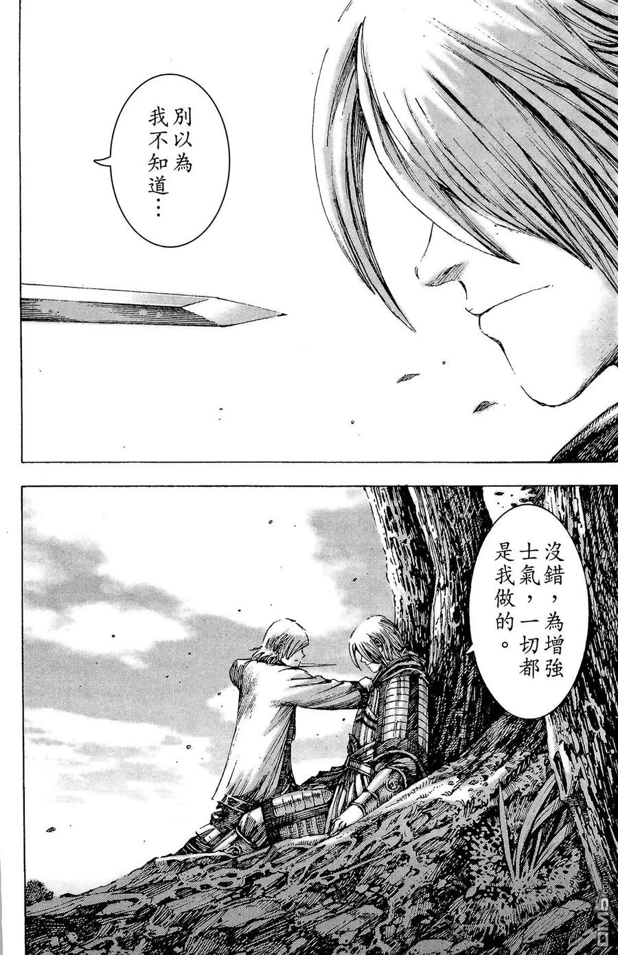 火凤燎原 第21卷 第119页