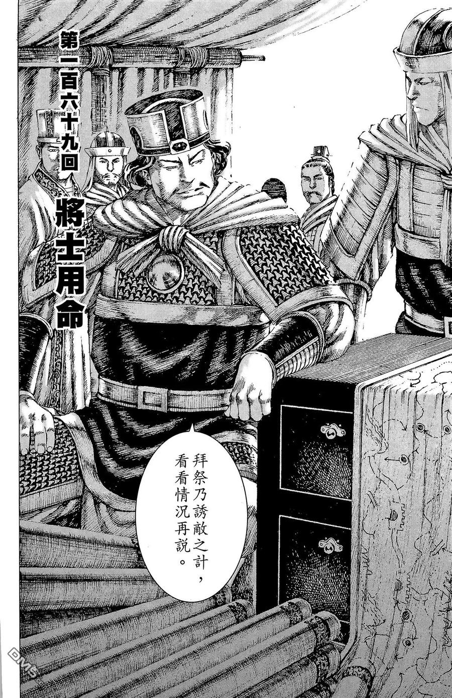 火凤燎原 第21卷 第47页
