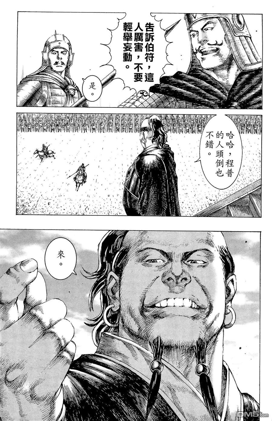 火凤燎原 第21卷 第10页