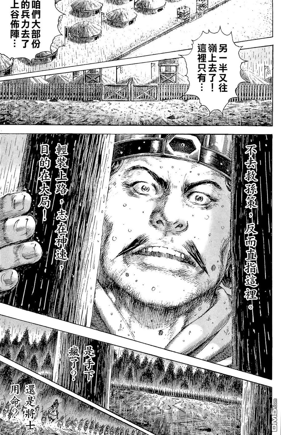 火凤燎原 第21卷 第70页