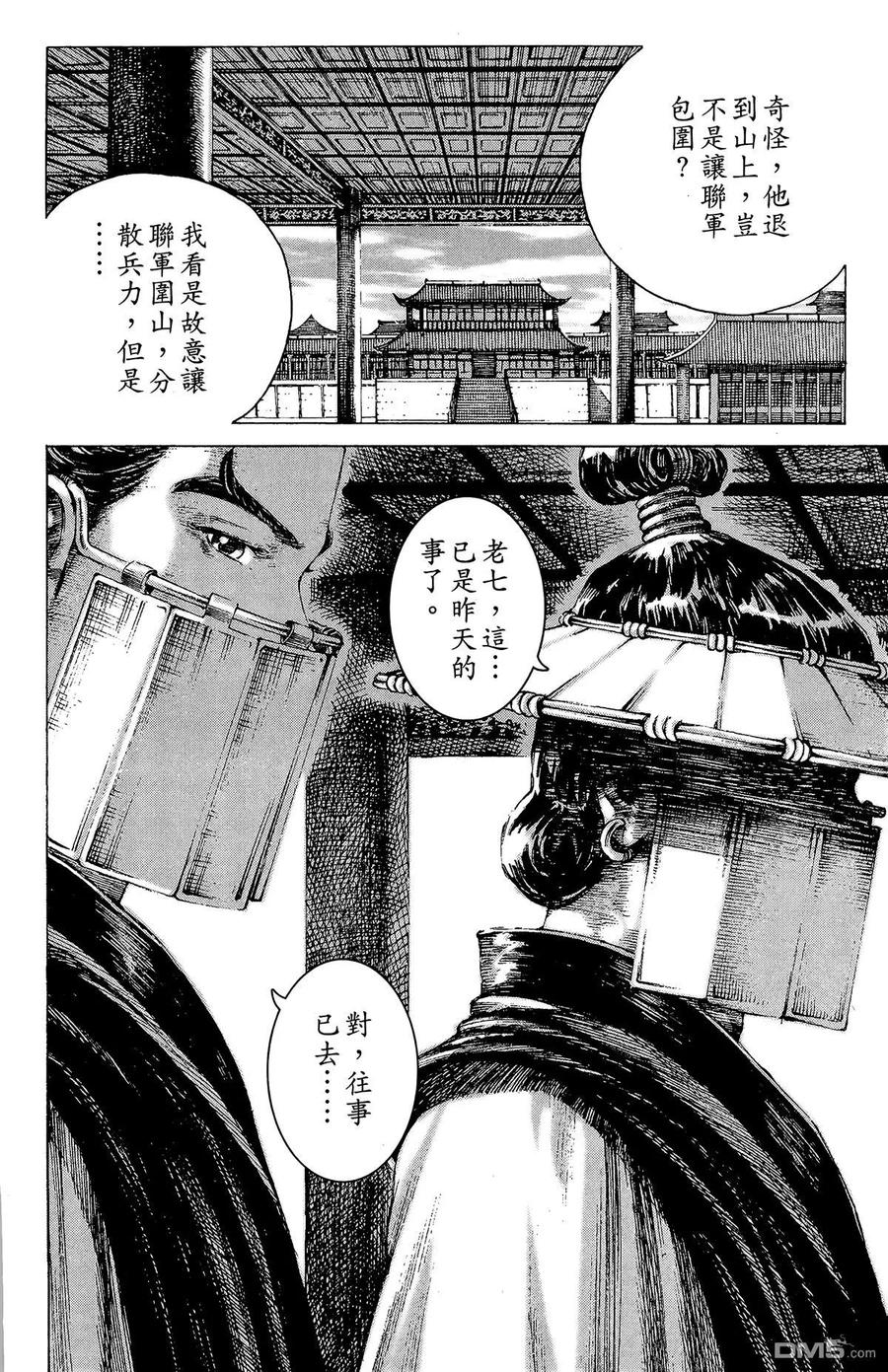 火凤燎原 第21卷 第103页