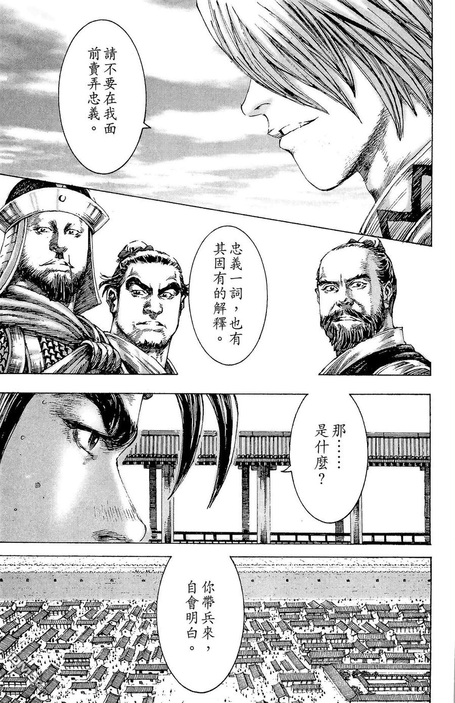 火凤燎原 第21卷 第158页