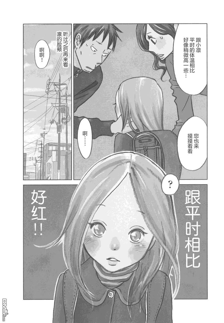 《白兔糖》第22话 第2页