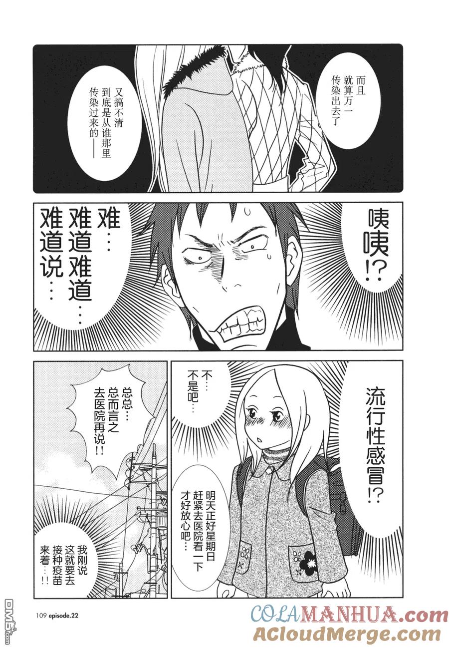 《白兔糖》第22话 第3页