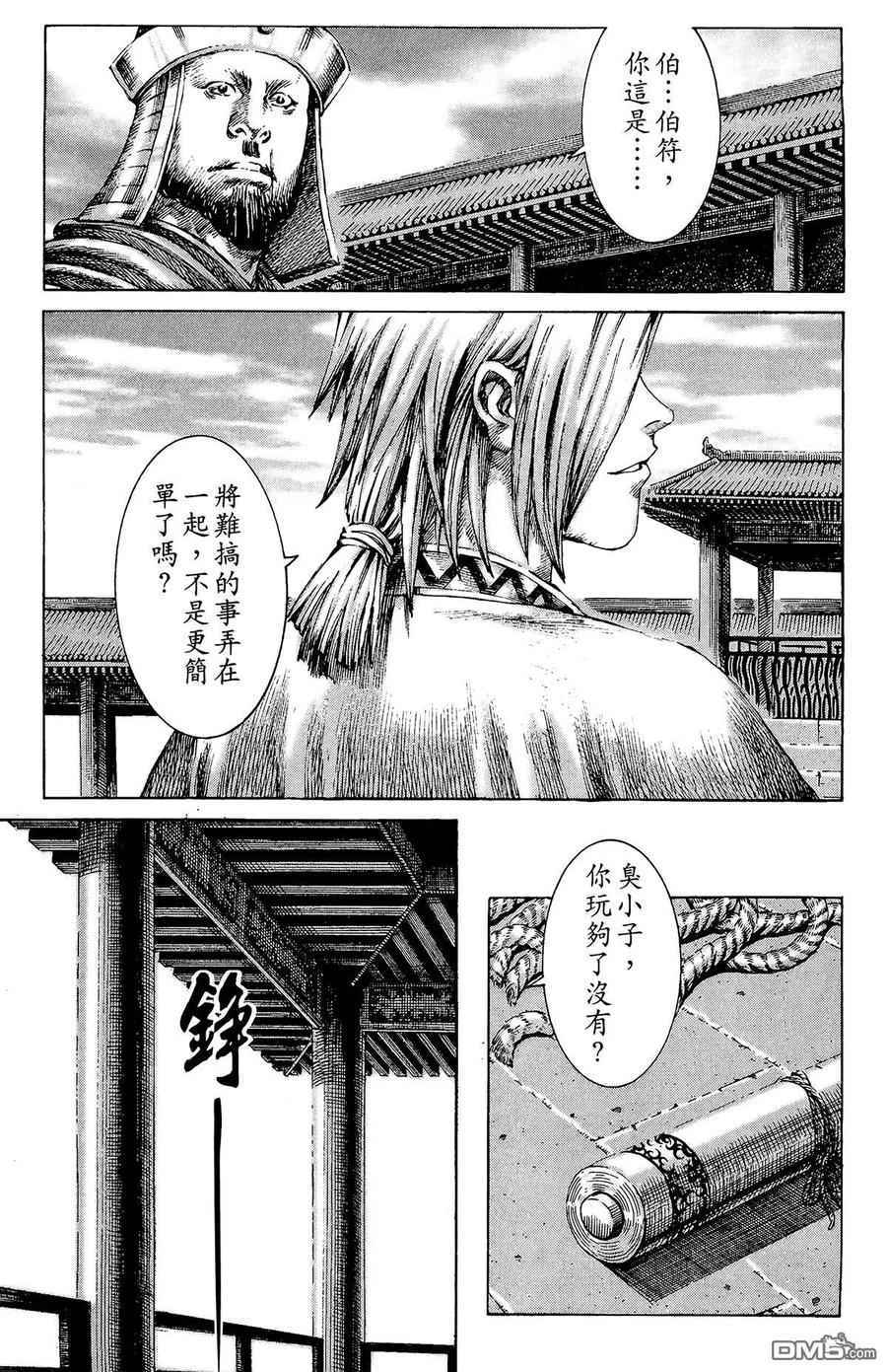 火凤燎原 第21卷 第156页