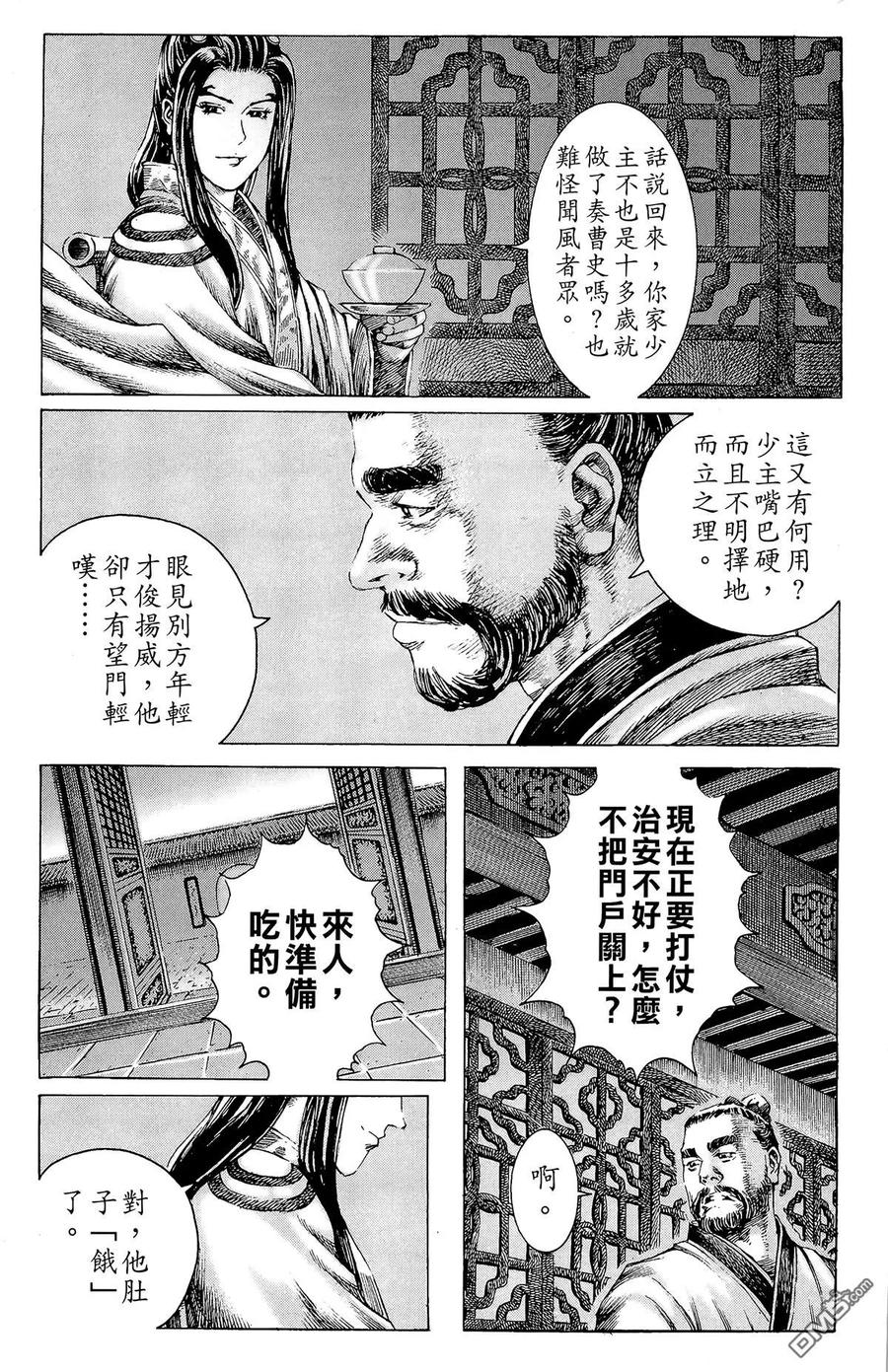 火凤燎原 第21卷 第138页