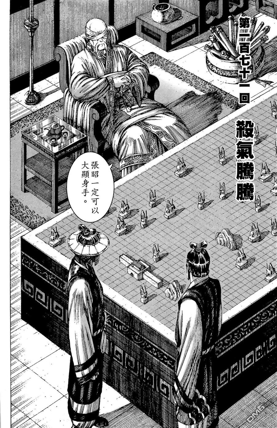 火凤燎原 第21卷 第99页