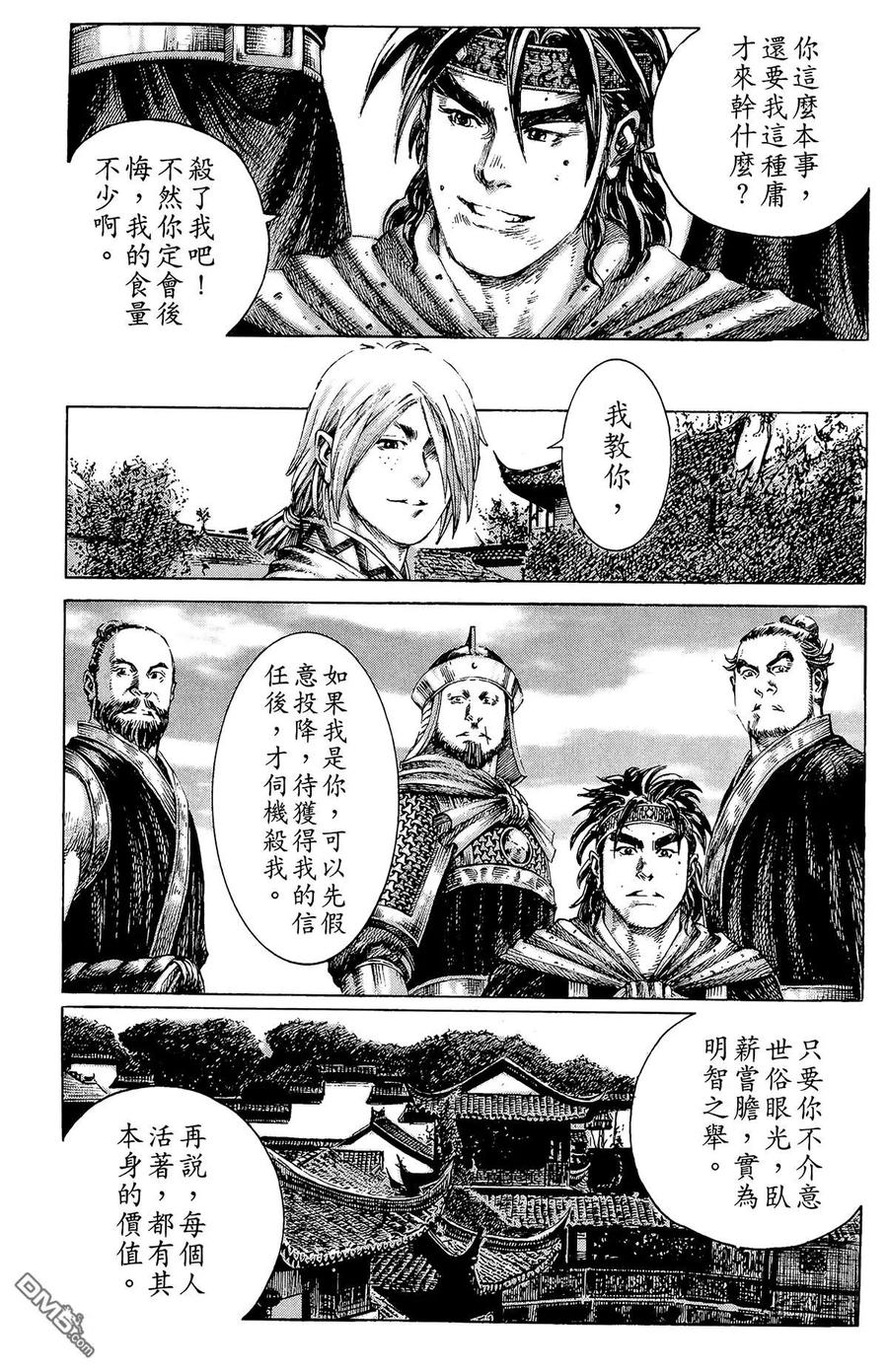 火凤燎原 第21卷 第151页
