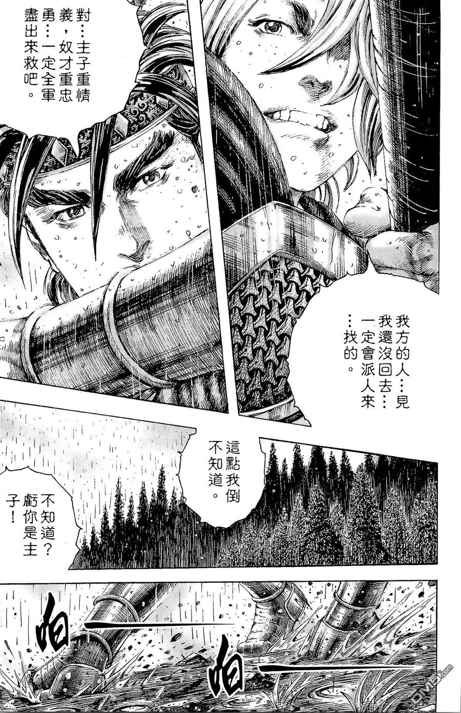 火凤燎原 第21卷 第58页