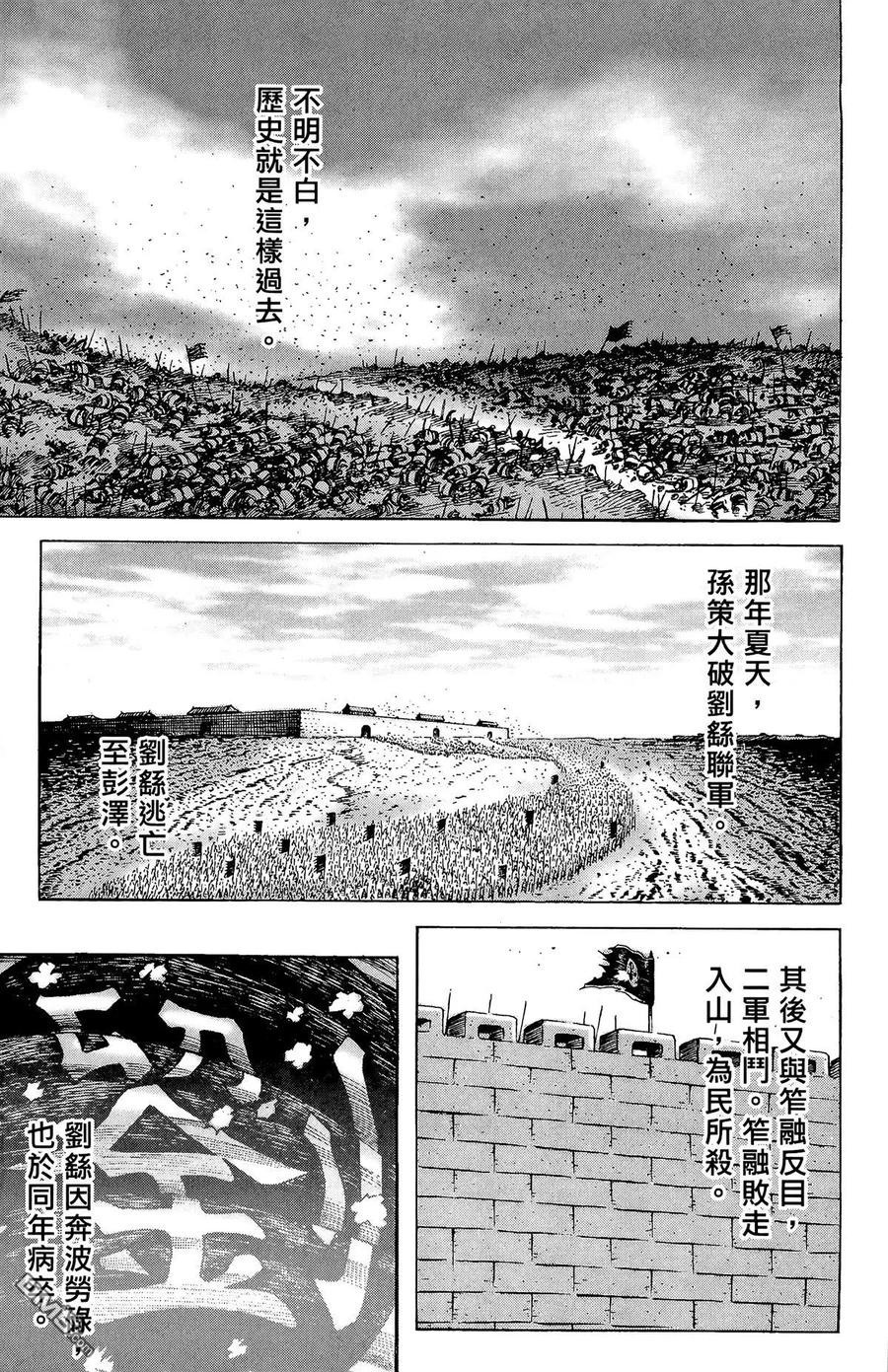 火凤燎原 第21卷 第144页