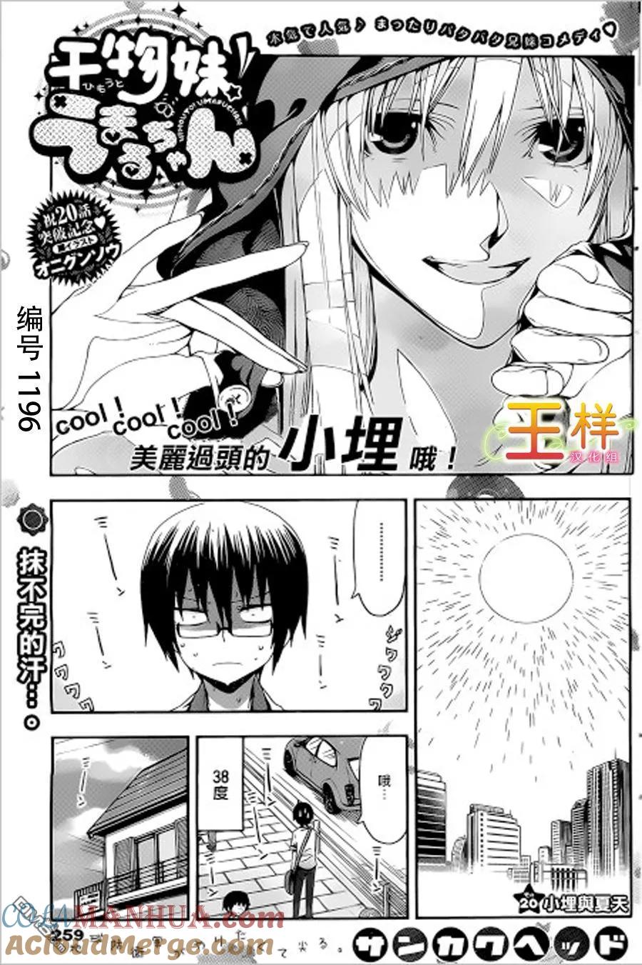 《干物妹小埋》第20话 小埋与夏天 第2页