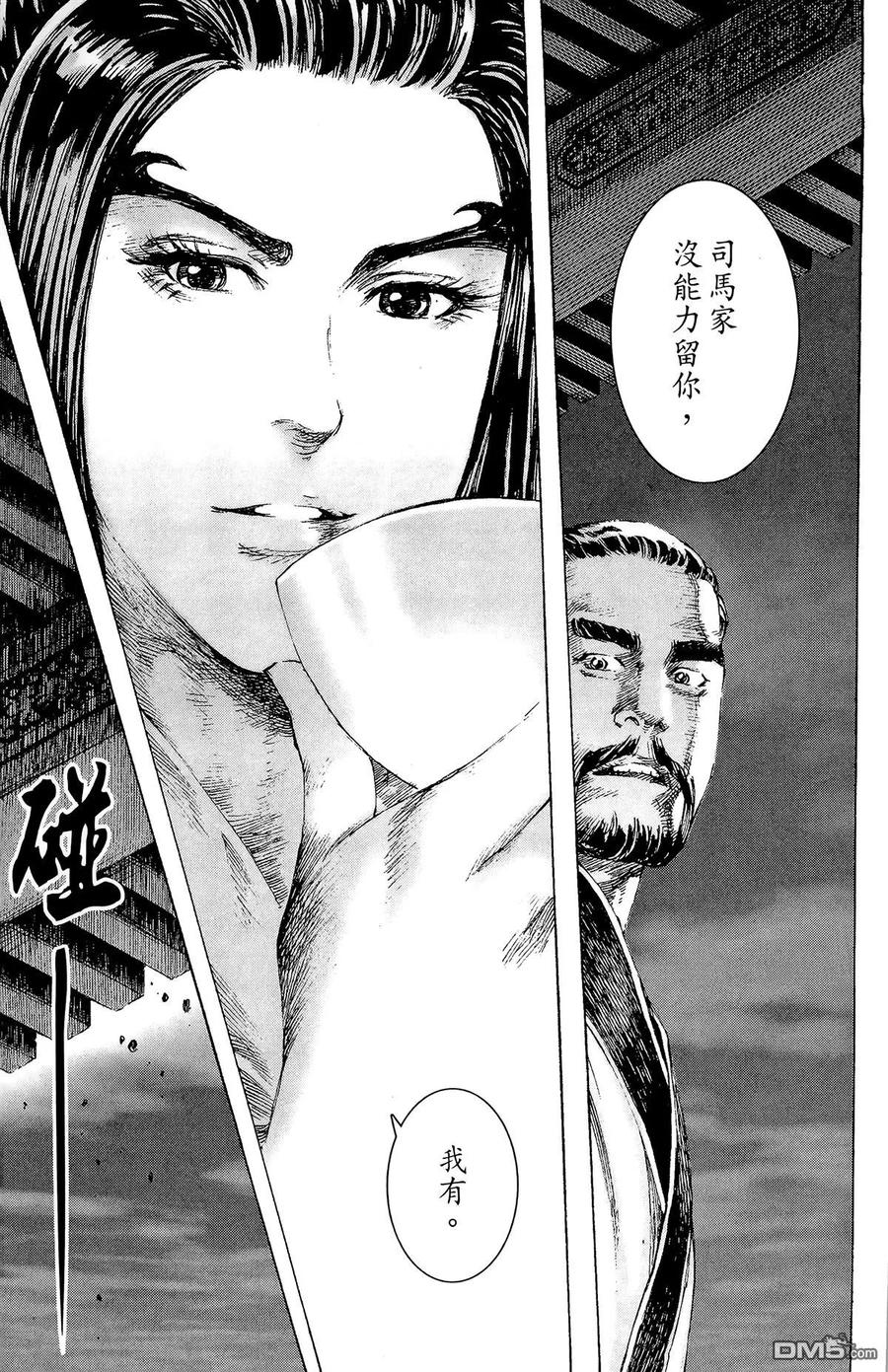 火凤燎原 第21卷 第140页