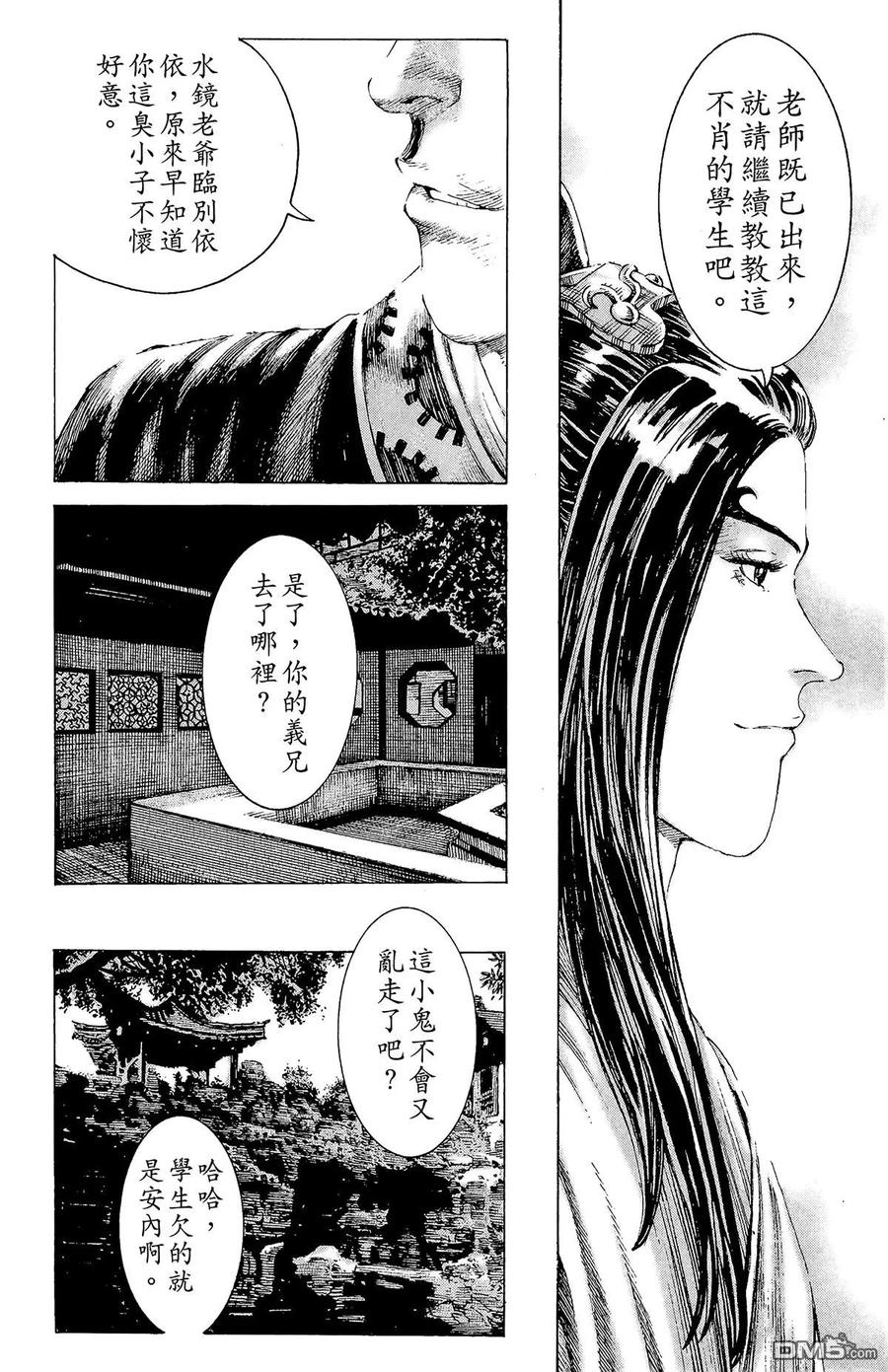 火凤燎原 第21卷 第27页