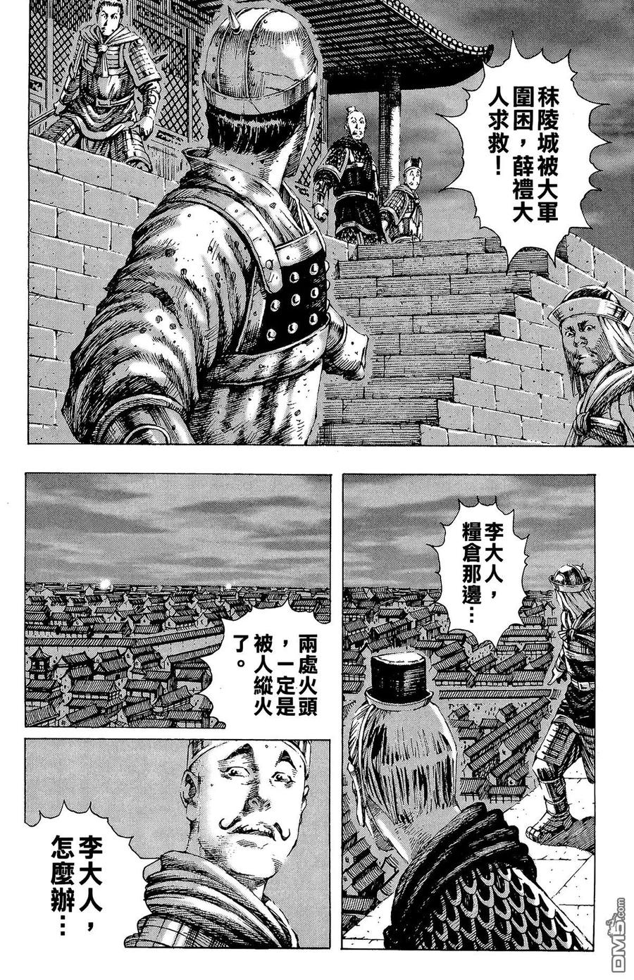 火凤燎原 第21卷 第135页