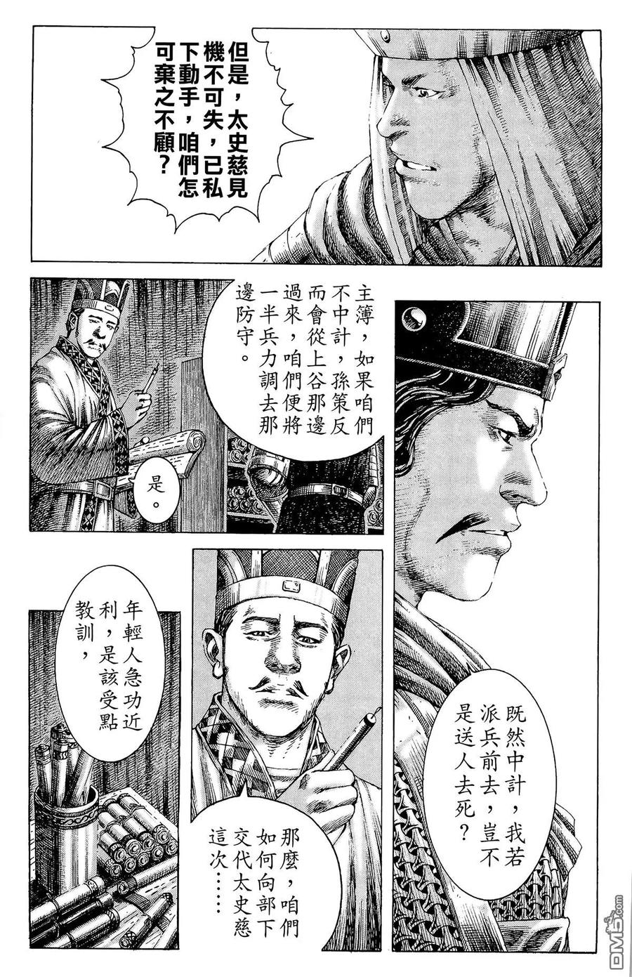 火凤燎原 第21卷 第48页