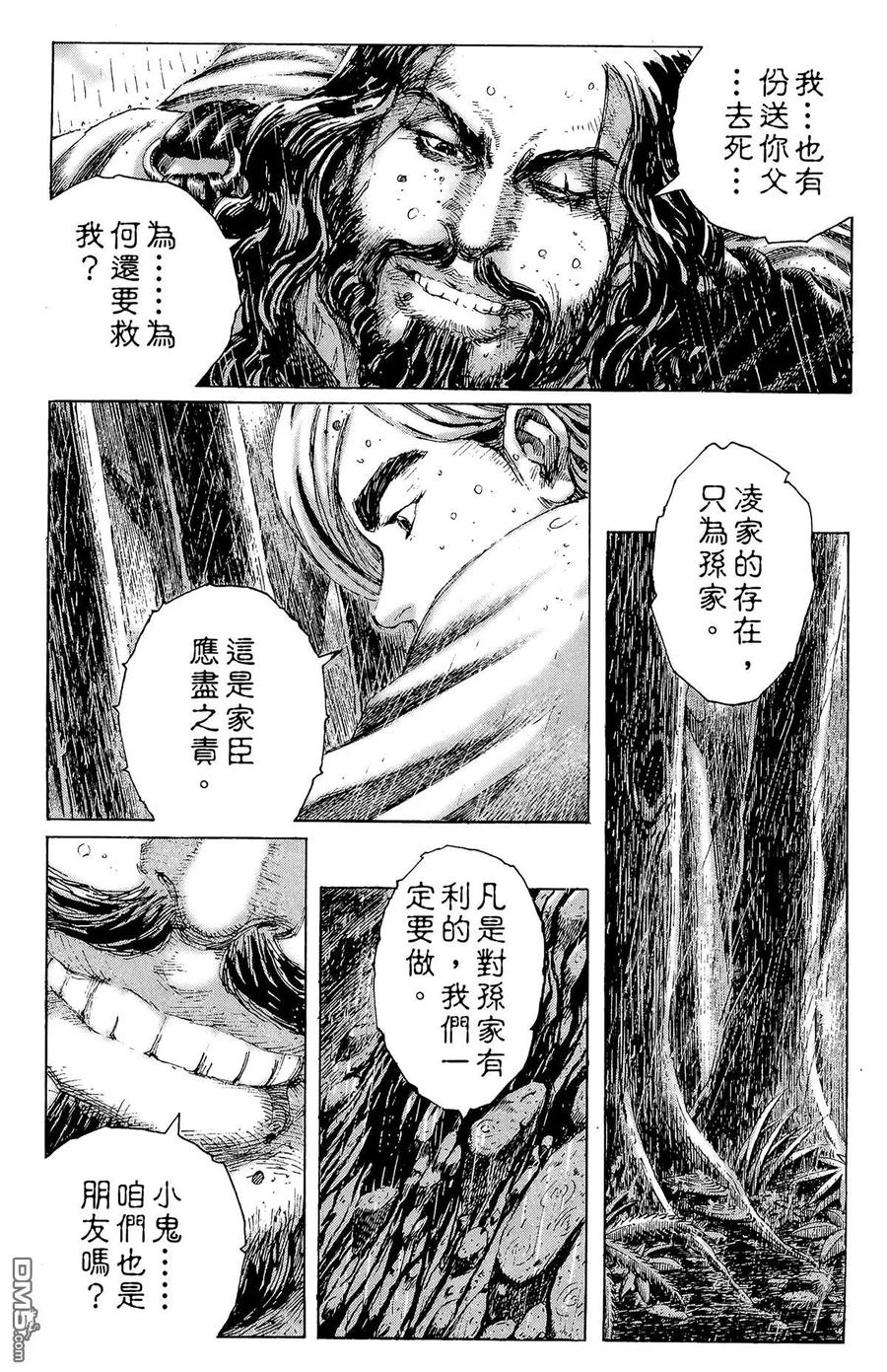火凤燎原 第21卷 第76页