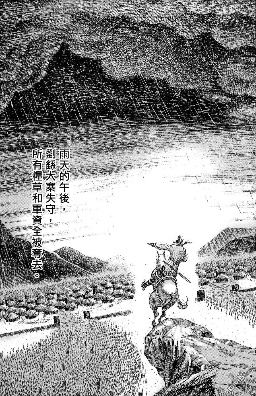 火凤燎原 第21卷 第72页