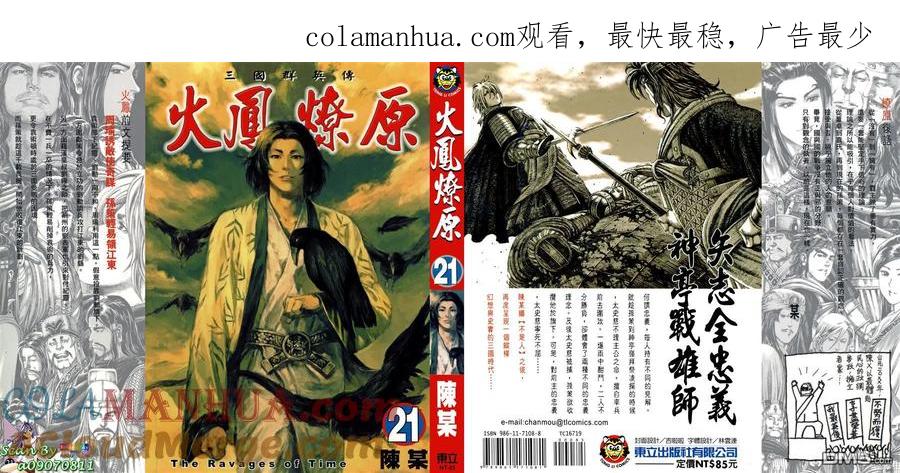 火凤燎原 第21卷 第1页