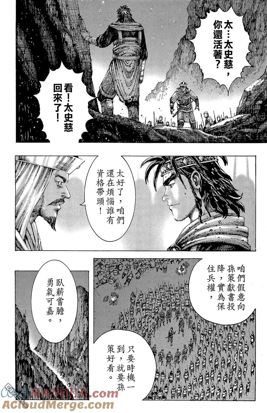 火凤燎原 第21卷 第161页