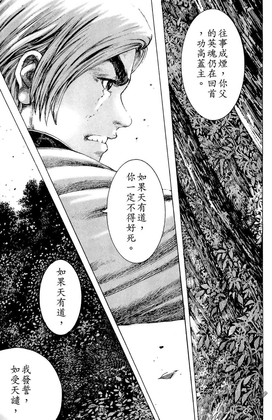 火凤燎原 第21卷 第120页